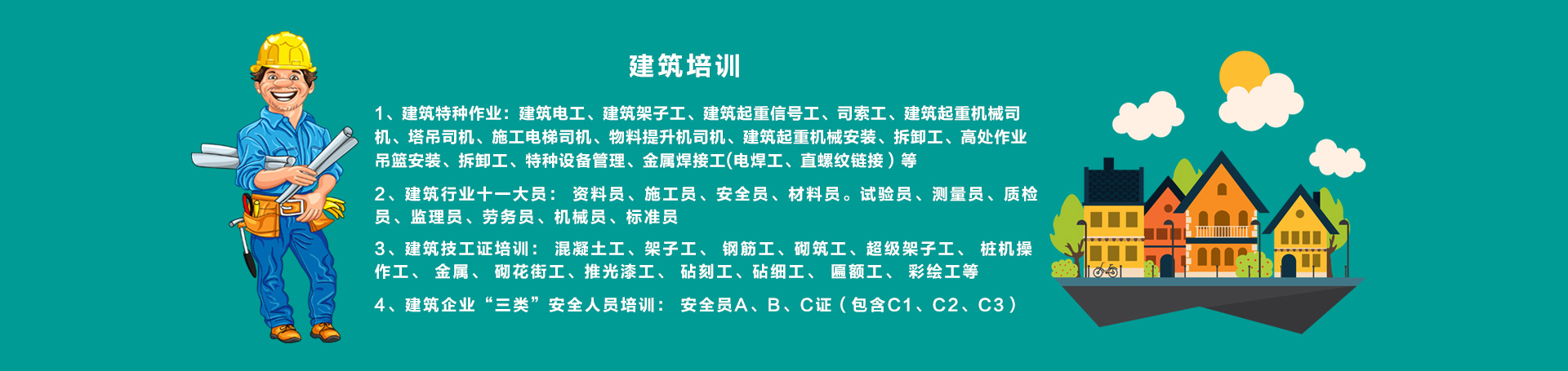 西安代办报名8大员,三类人员,建筑特种作业证