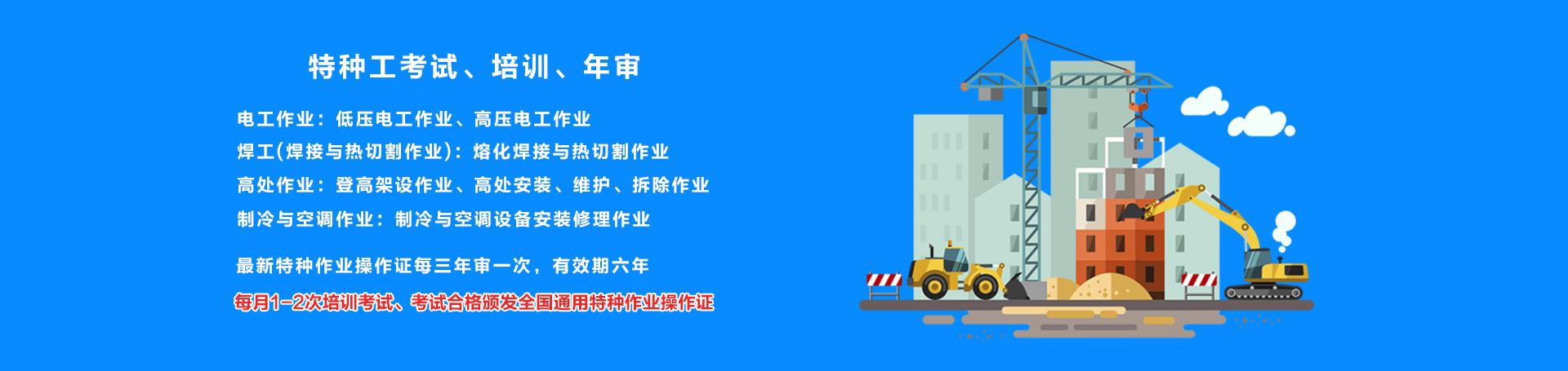 西安代办报名培训电工证,焊工证,高处作业证