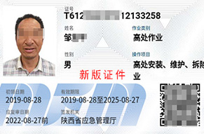 登高架设作业