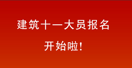 陕西建安通特种设备服务有限公司八大员培训报名