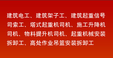 陕西建安通特种设备服务有限公司建筑特种作业证培训报名